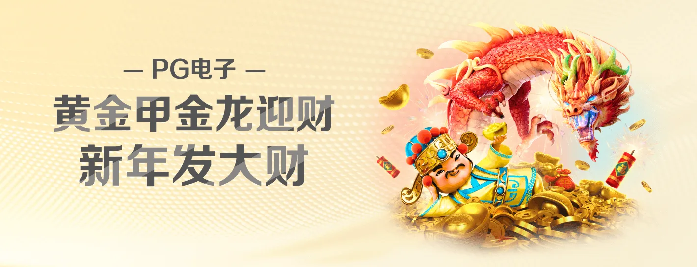 麻将胡了2主题视觉海报